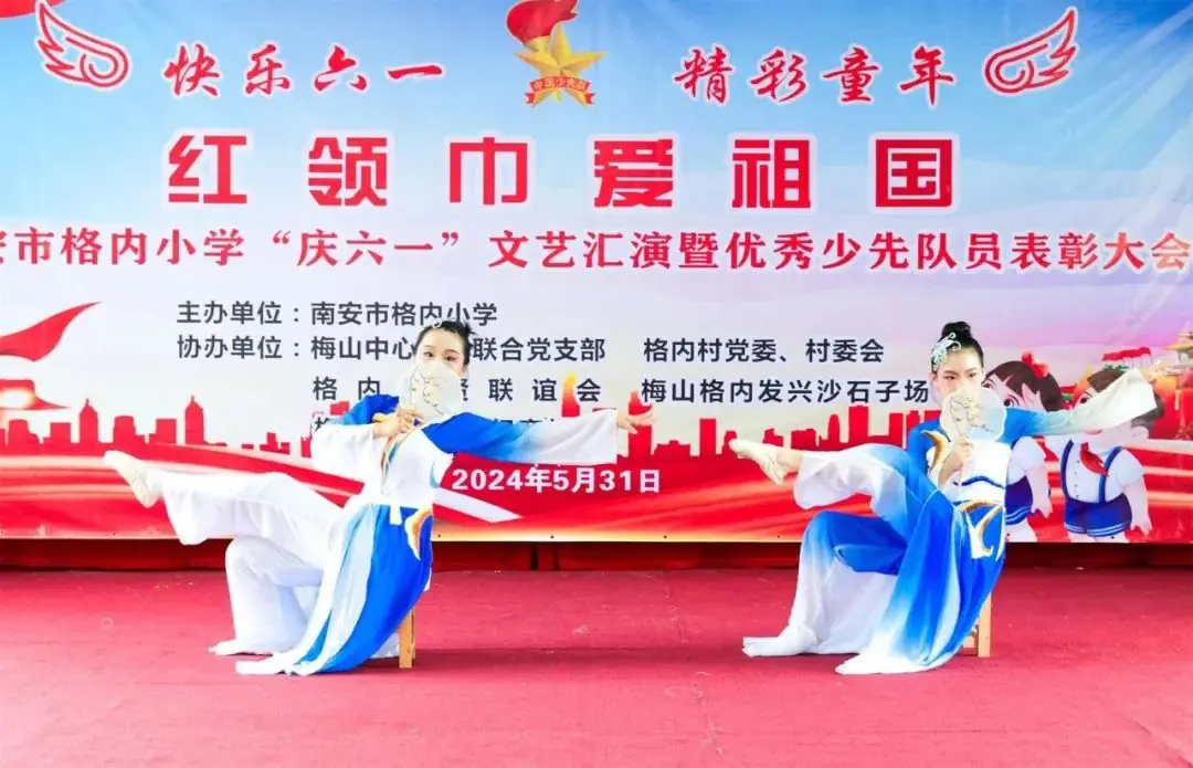 南安市格内小学举行“庆六一·红领巾爱祖国”系列活动 第23张 南安市格内小学举行“庆六一·红领巾爱祖国”系列活动 第23张