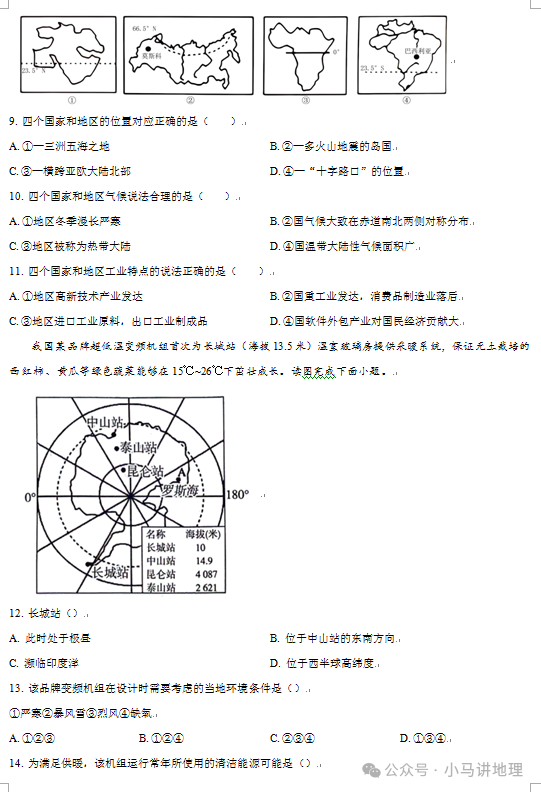 中考模拟26:2024年山东省中考地理模拟试卷附答案 第3张 中考模拟26:2024年山东省中考地理模拟试卷附答案 第3张