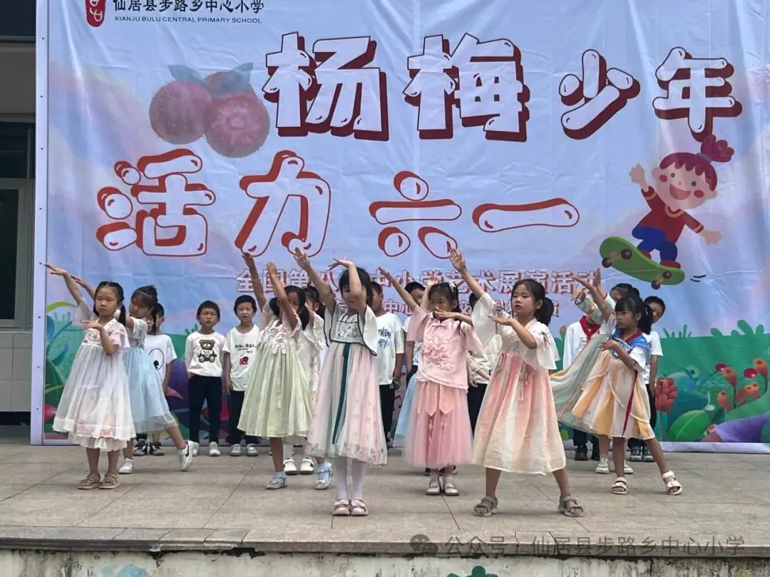 杨梅少年 活力六一 ——步路乡中心小学六一儿童节艺术展演活动 第29张