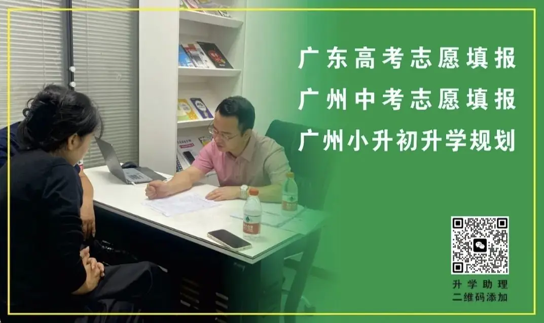 看过来!2024广州中考志愿填报实操流程来了!抓紧时间收藏! 第1张 看过来!2024广州中考志愿填报实操流程来了!抓紧时间收藏! 第1张
