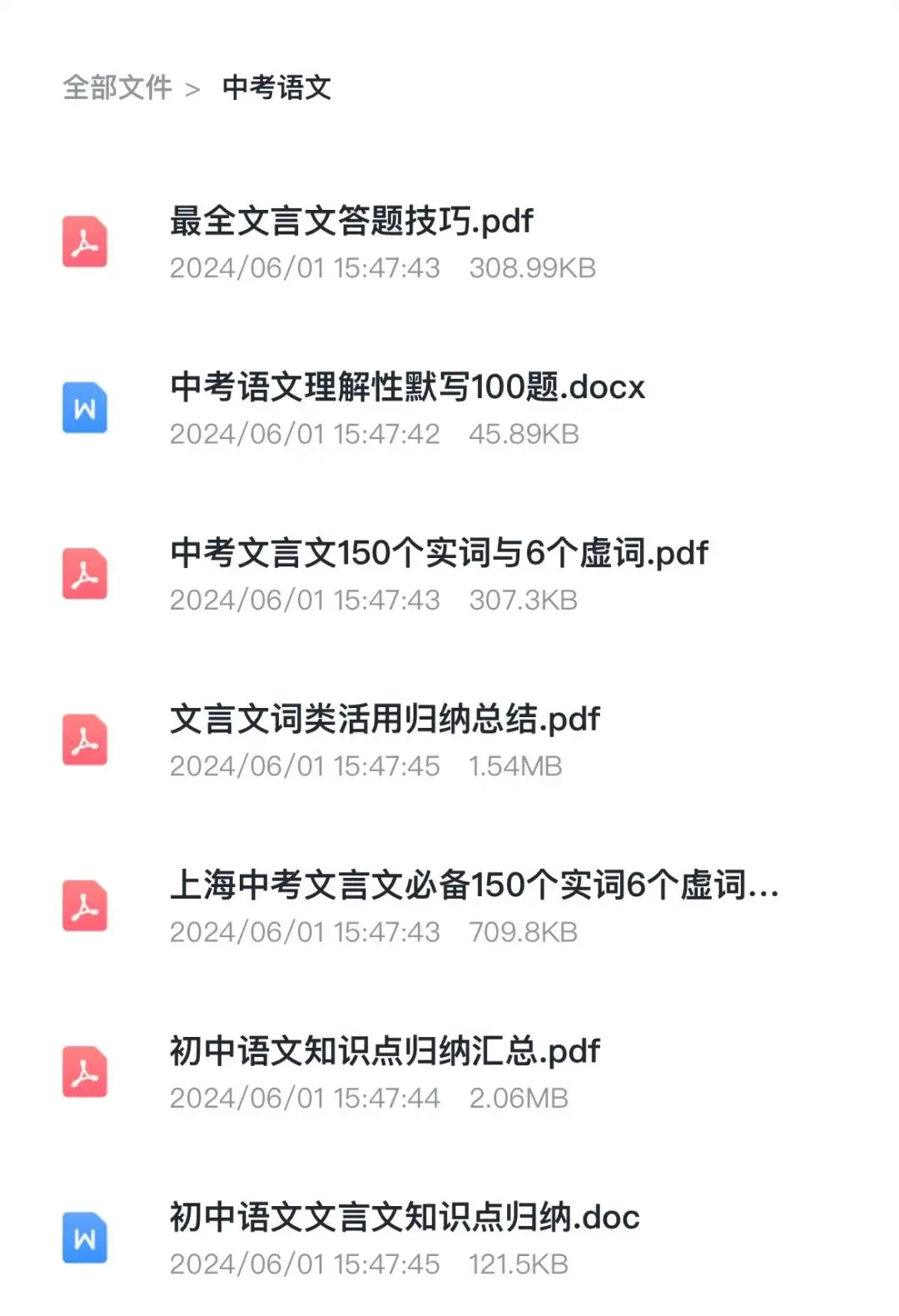 冲刺整理|中考语文80个常考古今异义词(文末附中考复习资料下载链接) 第4张 冲刺整理|中考语文80个常考古今异义词(文末附中考复习资料下载链接) 第4张