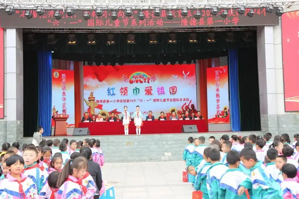 “红领巾爱祖国”——暨隆德县第一小学庆祝第74个“六・一”国际儿童节主题队日活动 第12张 “红领巾爱祖国”——暨隆德县第一小学庆祝第74个“六・一”国际儿童节主题队日活动 第12张