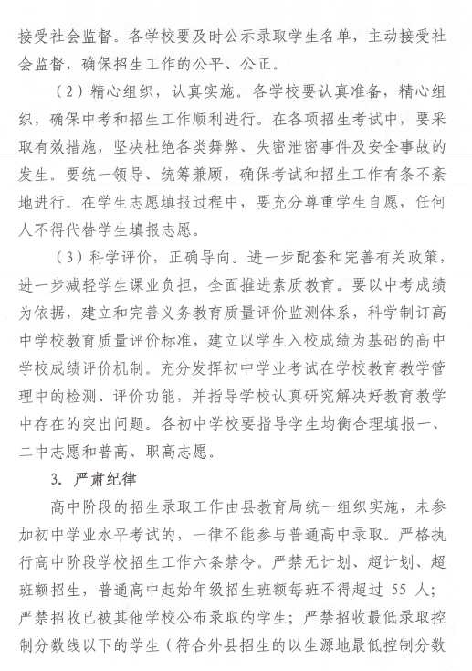 隆回县中考招生政策恢复“先统招后指标”政策! 第12张 隆回县中考招生政策恢复“先统招后指标”政策! 第12张