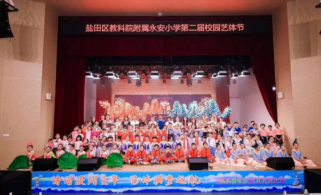 盐田区教科院附属永安小学第二届校园艺体节系列活动——以文化人篇 第50张 盐田区教科院附属永安小学第二届校园艺体节系列活动——以文化人篇 第50张
