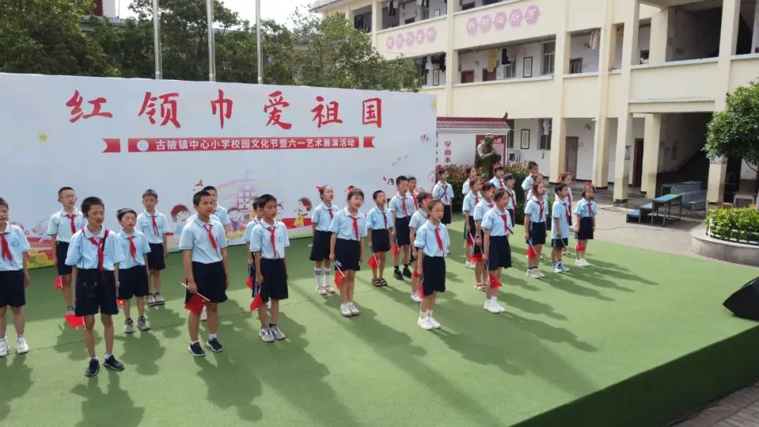 红领巾爱祖国——古陂镇中心小学举行2024年校园文化节暨“六一”艺术展演 第37张 红领巾爱祖国——古陂镇中心小学举行2024年校园文化节暨“六一”艺术展演 第37张