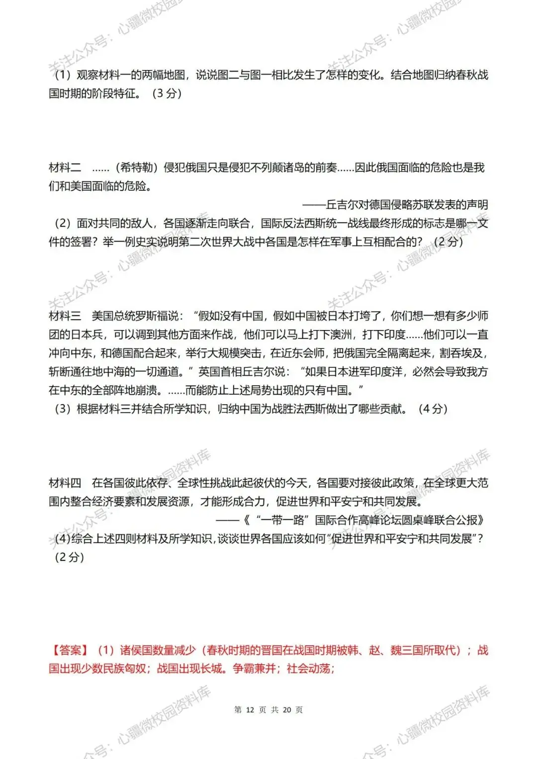 【初中历史】中考模拟主观题 第13张
