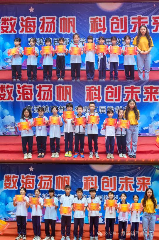 数海扬帆 科创未来——意溪镇西都小学第五届数科节系列活动报道 第54张