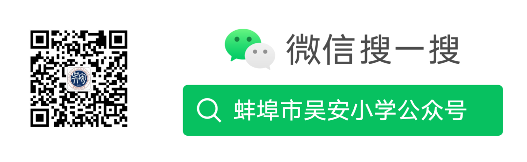 花开新时代 童心向未来——蚌埠市吴安小学第十四届校园文化艺术节 第79张 花开新时代 童心向未来——蚌埠市吴安小学第十四届校园文化艺术节 第79张