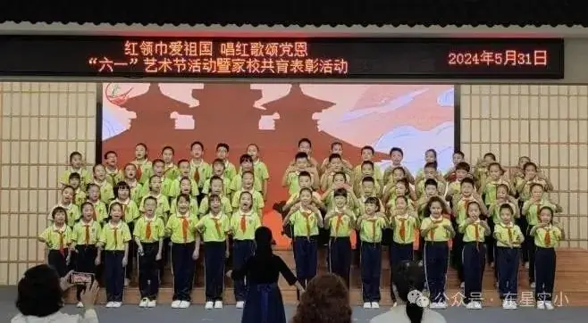 红领巾爱祖国 唱红歌颂党恩——东星实验小学2024年“六一”艺术节暨家校共育表彰活动 第76张 红领巾爱祖国 唱红歌颂党恩——东星实验小学2024年“六一”艺术节暨家校共育表彰活动 第76张