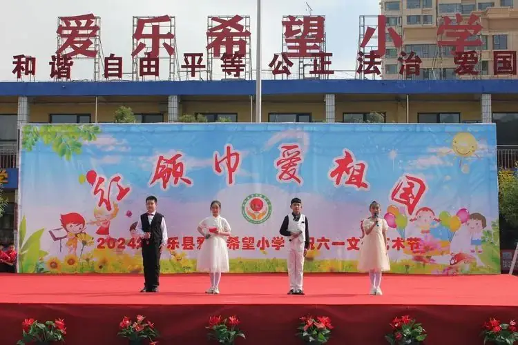 静乐县爱乐小学2024年庆“六一”文化艺术节活动 第8张 静乐县爱乐小学2024年庆“六一”文化艺术节活动 第8张