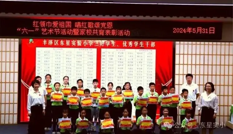 红领巾爱祖国 唱红歌颂党恩——东星实验小学2024年“六一”艺术节暨家校共育表彰活动 第20张 红领巾爱祖国 唱红歌颂党恩——东星实验小学2024年“六一”艺术节暨家校共育表彰活动 第20张