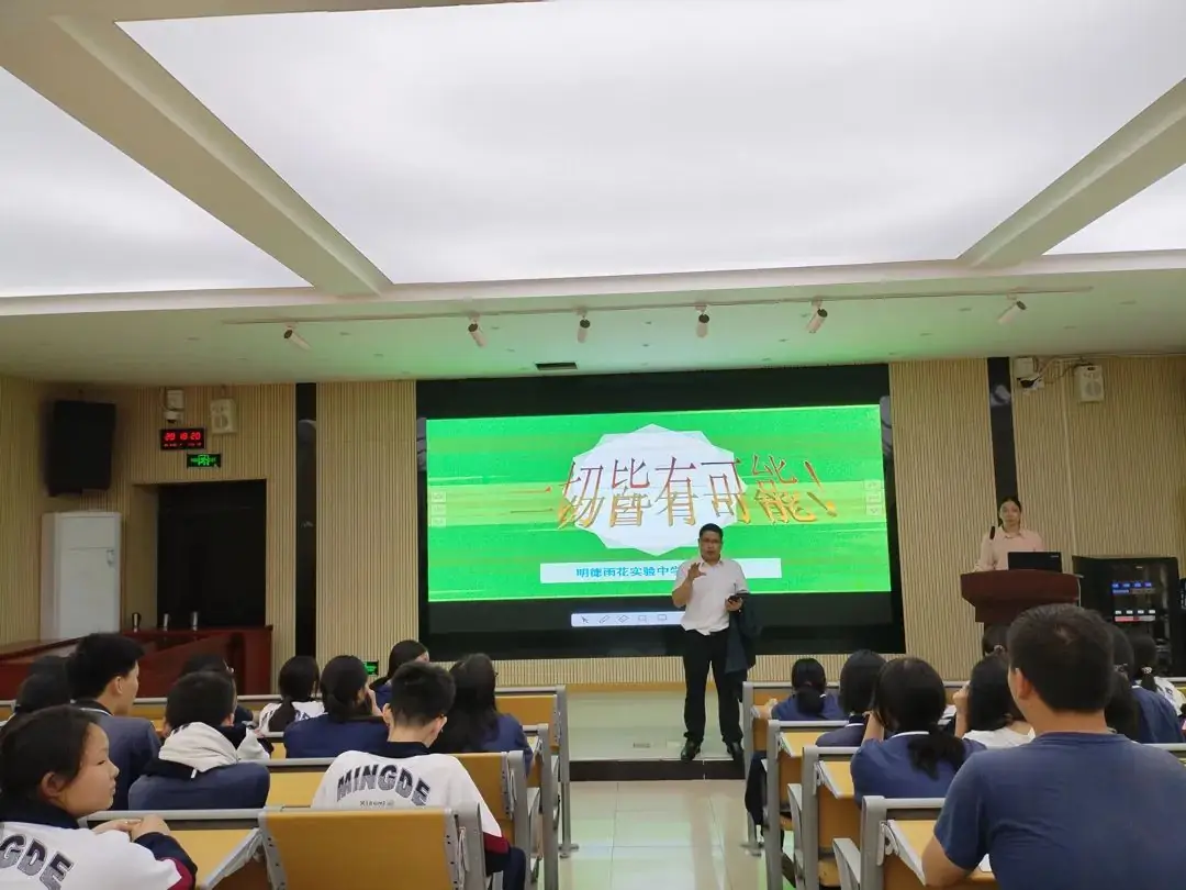 赋能解压 '赢'接中考----明德雨花实验中学初三毕业生讲座 第4张 赋能解压 '赢'接中考----明德雨花实验中学初三毕业生讲座 第4张