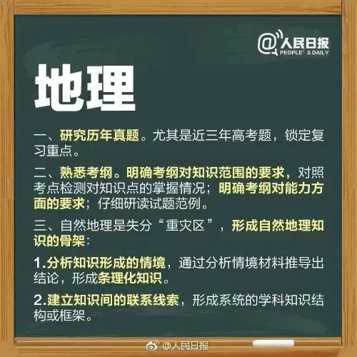 倒计时6天,人民日报送给考生26个高考锦囊! 第9张 倒计时6天,人民日报送给考生26个高考锦囊! 第9张