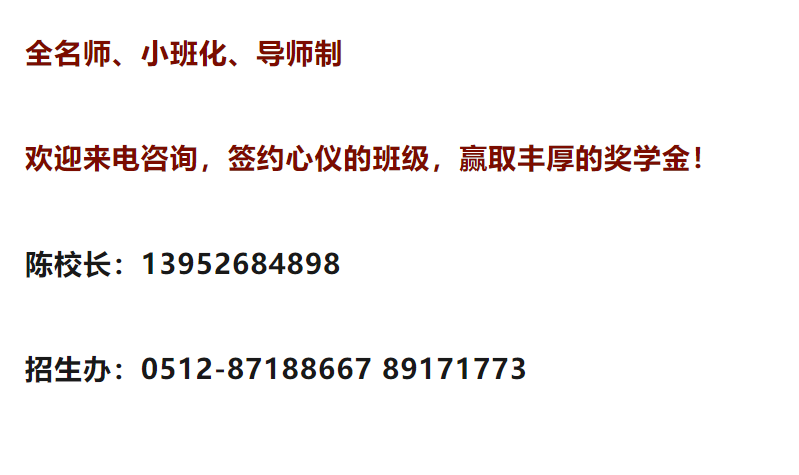 苏高开始签约,伟长中考前十直接进基地班;星海、实验陆续通知签约…本周中考签约汇总! 第43张 苏高开始签约,伟长中考前十直接进基地班;星海、实验陆续通知签约…本周中考签约汇总! 第43张