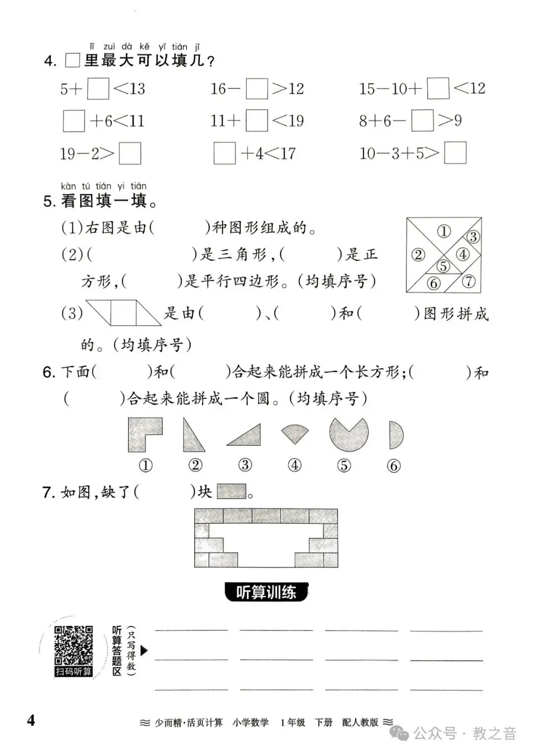 【试卷】24春人教版小学数学1-6年级下册王朝霞活页计算(含答案)| 可下载丨可打印 第9张 【试卷】24春人教版小学数学1-6年级下册王朝霞活页计算(含答案)| 可下载丨可打印 第9张