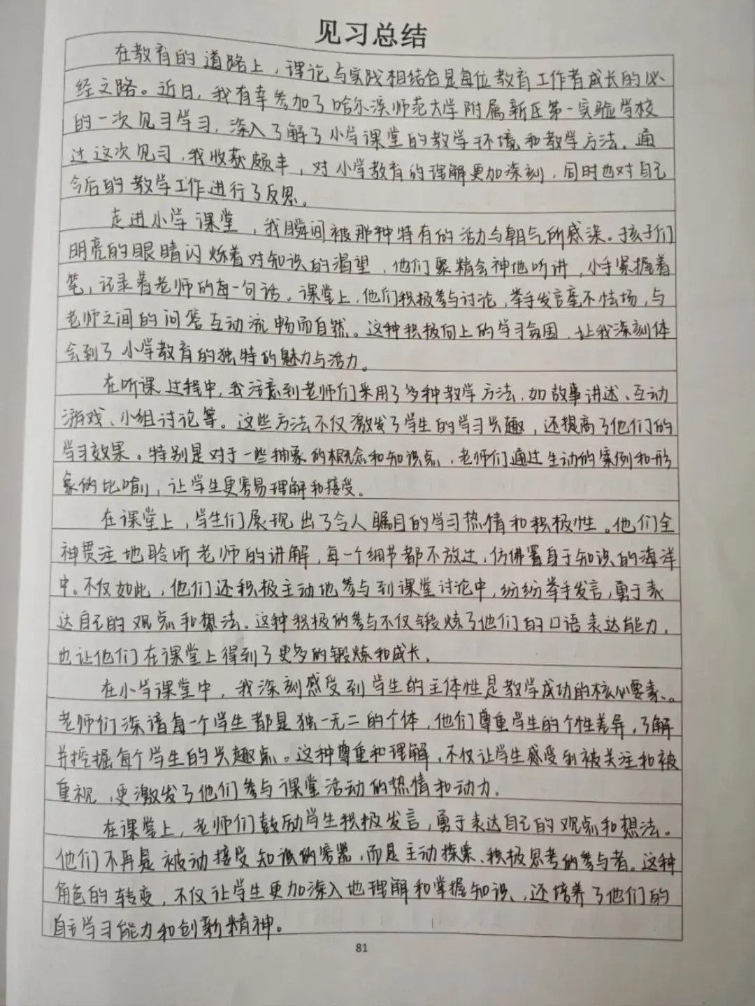 2021级小学教育专业学生教育见习活动 第16张 2021级小学教育专业学生教育见习活动 第16张