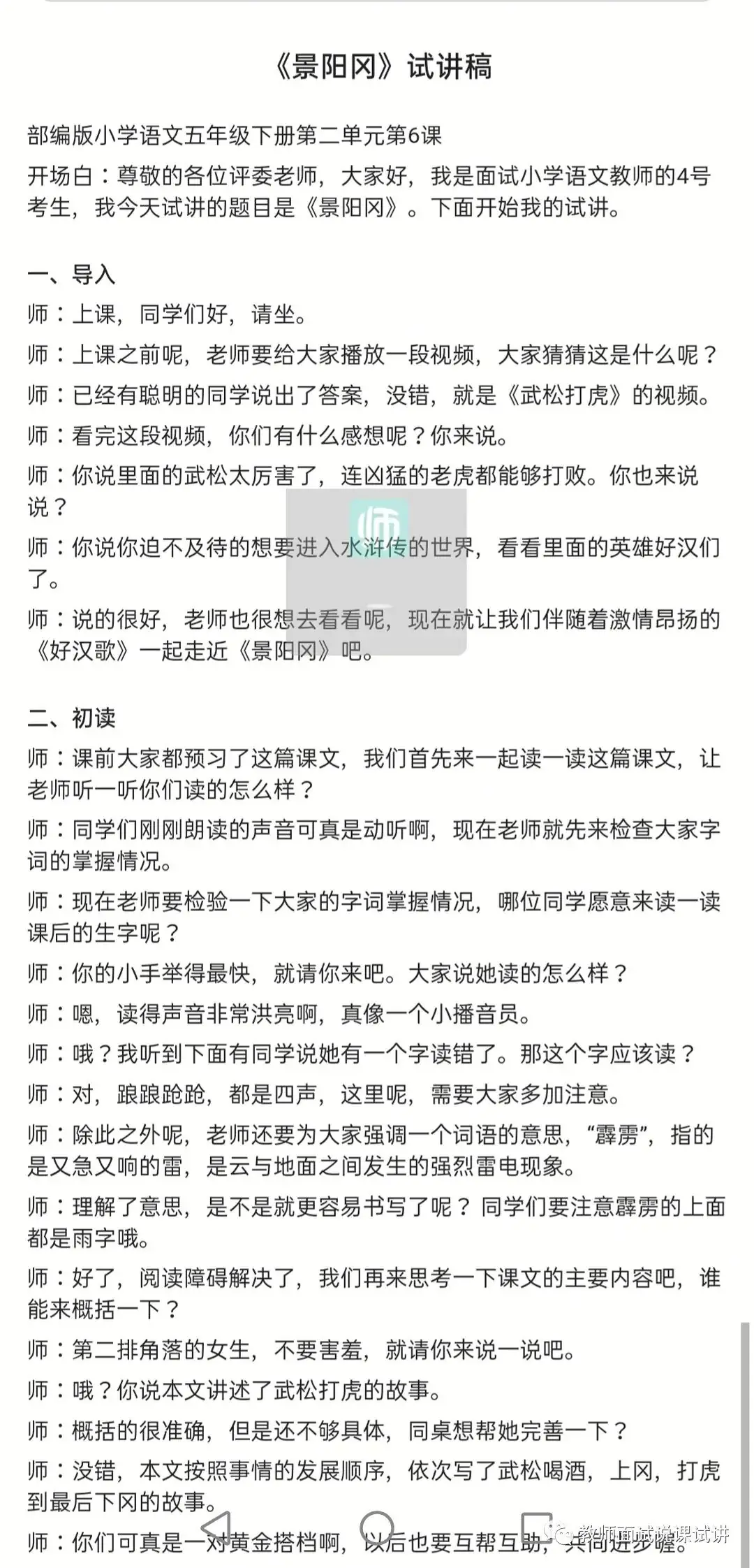 小学语文-优秀试讲逐字稿展示(24) 第2张 小学语文-优秀试讲逐字稿展示(24) 第2张
