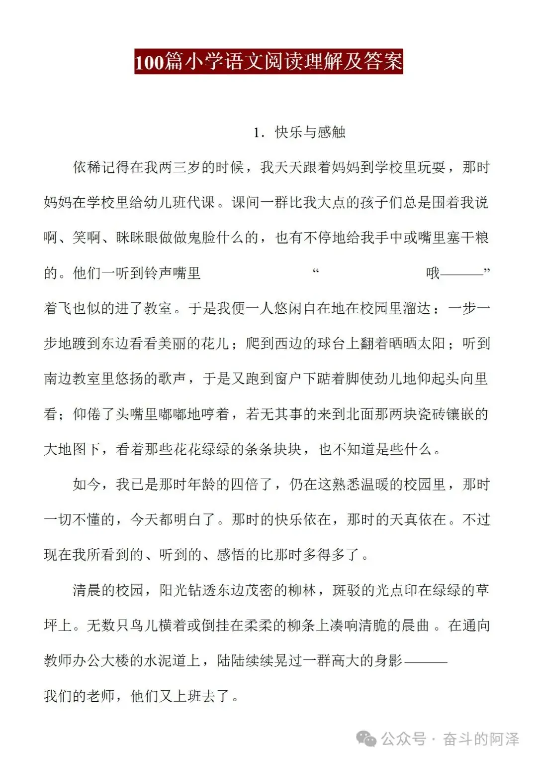 100篇小学语文阅读理解 第1张 100篇小学语文阅读理解 第1张