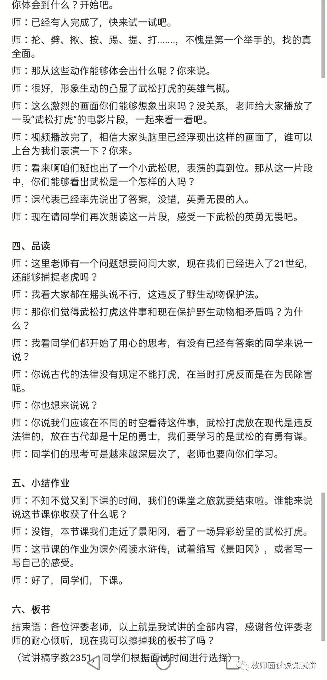 小学语文-优秀试讲逐字稿展示(24) 第4张 小学语文-优秀试讲逐字稿展示(24) 第4张