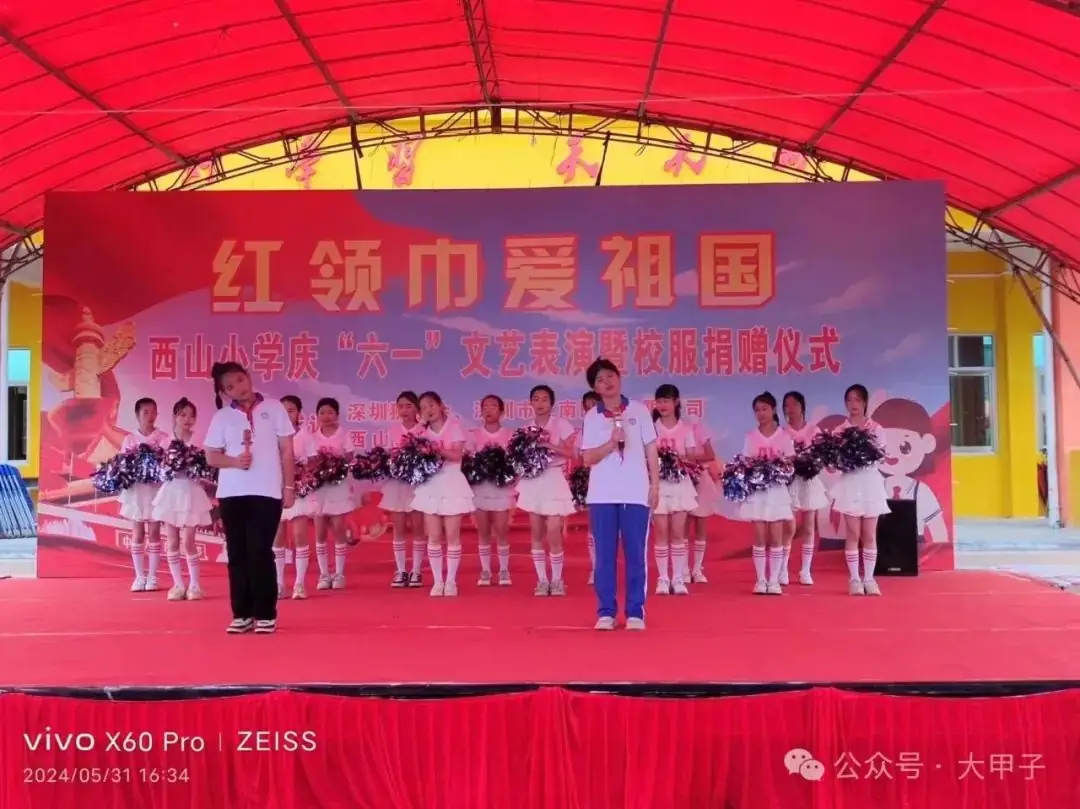 甲西西山小学庆“六一” . 暨校服捐赠仪式! 第25张