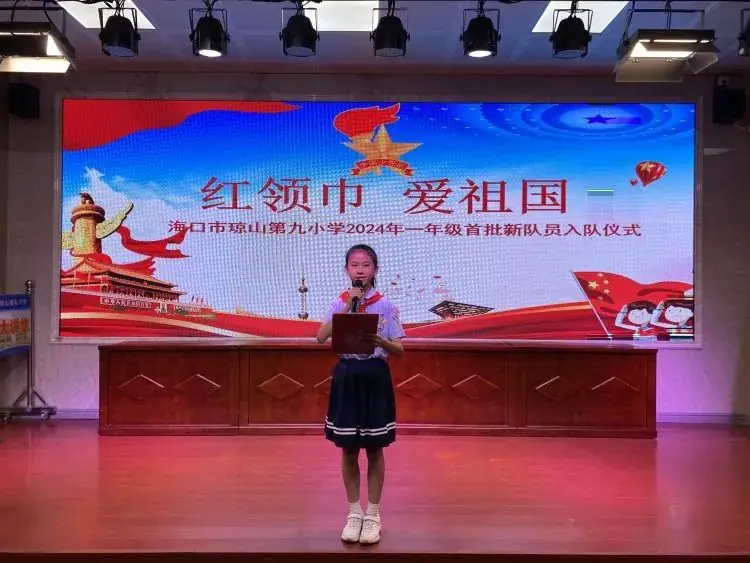 红领巾 爱祖国 ——海口市琼山第九小学一年级首批新生入队仪式 第6张 红领巾 爱祖国 ——海口市琼山第九小学一年级首批新生入队仪式 第6张