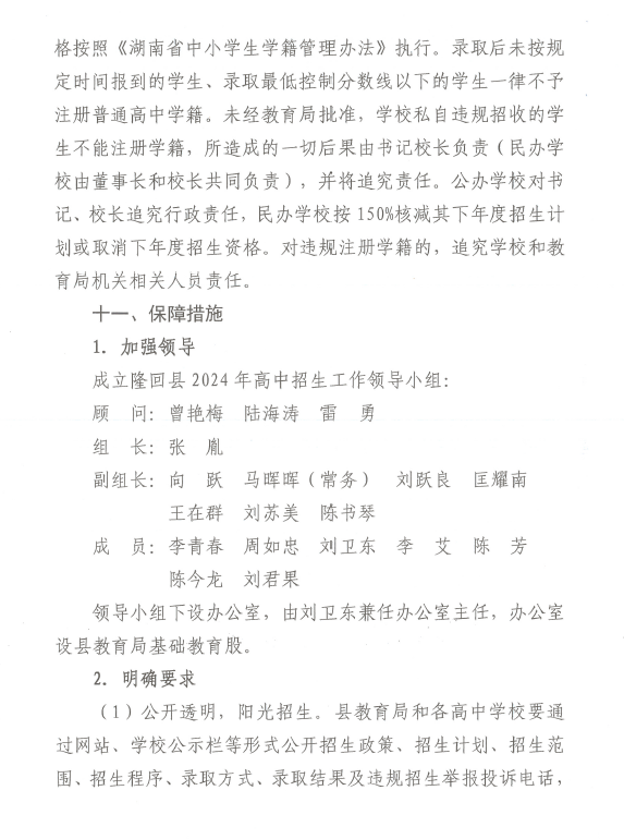 隆回县中考招生政策恢复“先统招后指标”政策! 第11张 隆回县中考招生政策恢复“先统招后指标”政策! 第11张