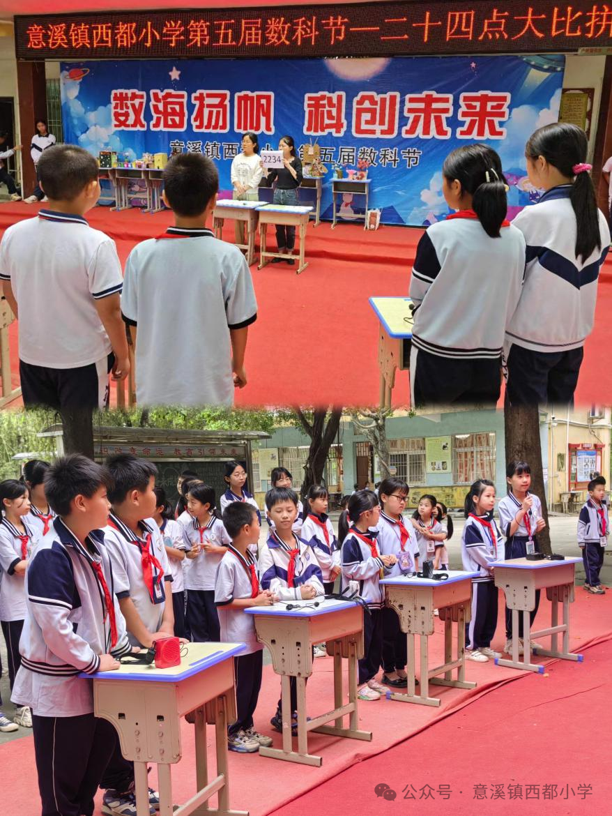 数海扬帆 科创未来——意溪镇西都小学第五届数科节系列活动报道 第124张
