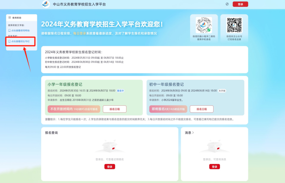 家长请注意!5月31日,中山市小学一年级新生登记开始 第4张 家长请注意!5月31日,中山市小学一年级新生登记开始 第4张