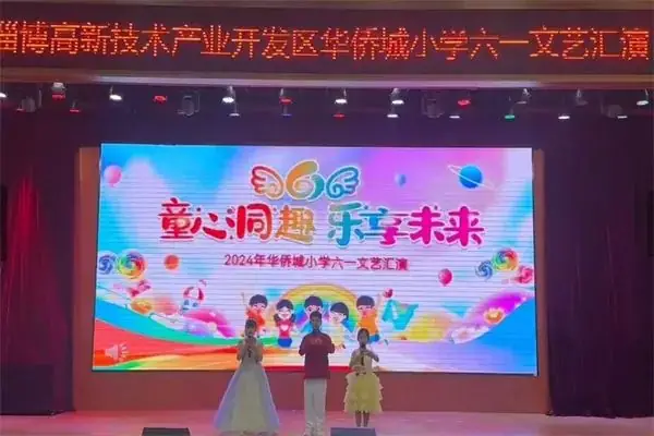 【艺体视界】华侨城小学举行“童心同趣 乐享未来”庆六一文艺汇演 第4张 【艺体视界】华侨城小学举行“童心同趣 乐享未来”庆六一文艺汇演 第4张