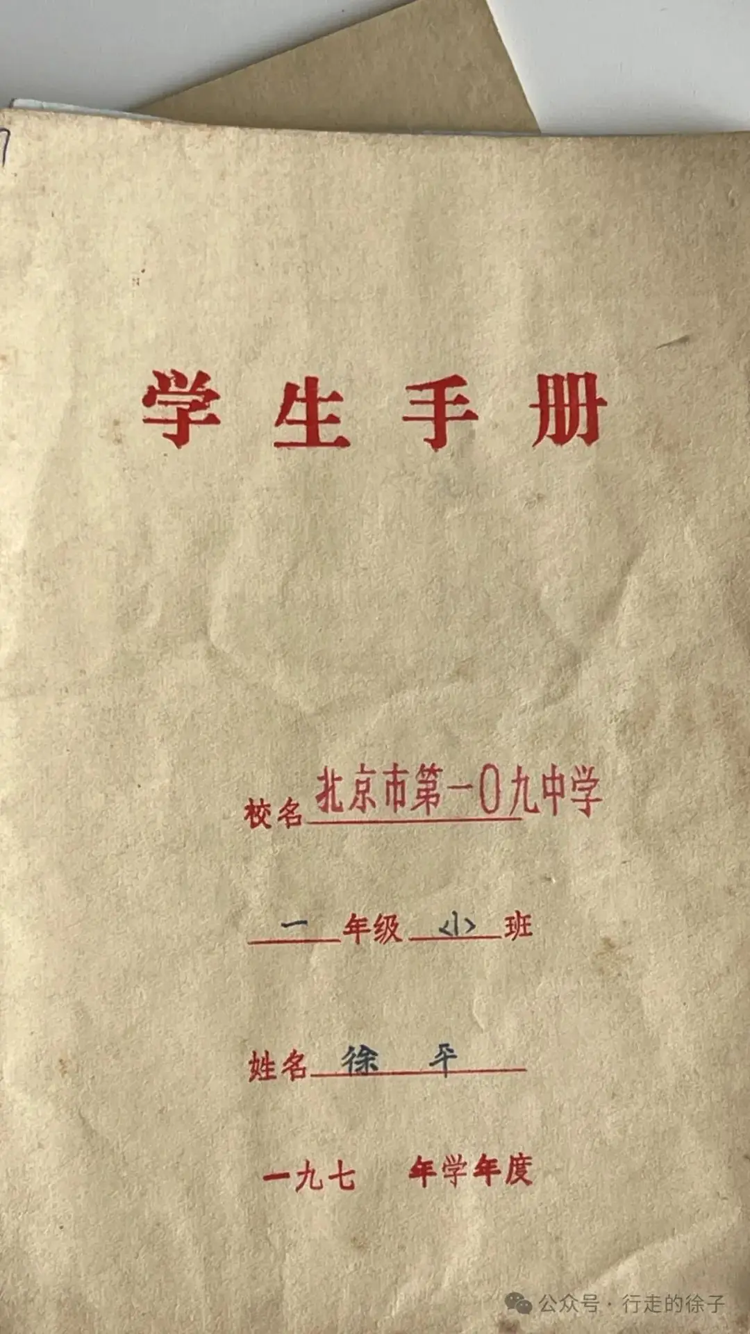 六一儿童节,晒一晒我小学的成绩册,保存了50年了,我们都改变了模样,当年的小伙伴们,有能认出我的吗? 第9张