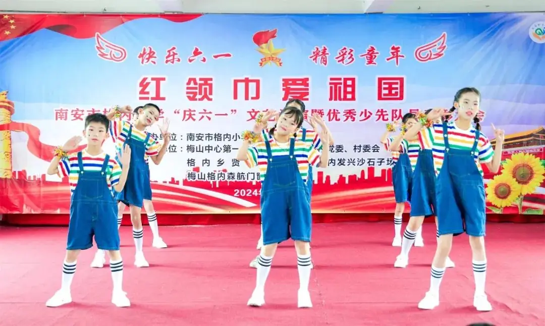 南安市格内小学举行“庆六一·红领巾爱祖国”系列活动 第18张 南安市格内小学举行“庆六一·红领巾爱祖国”系列活动 第18张