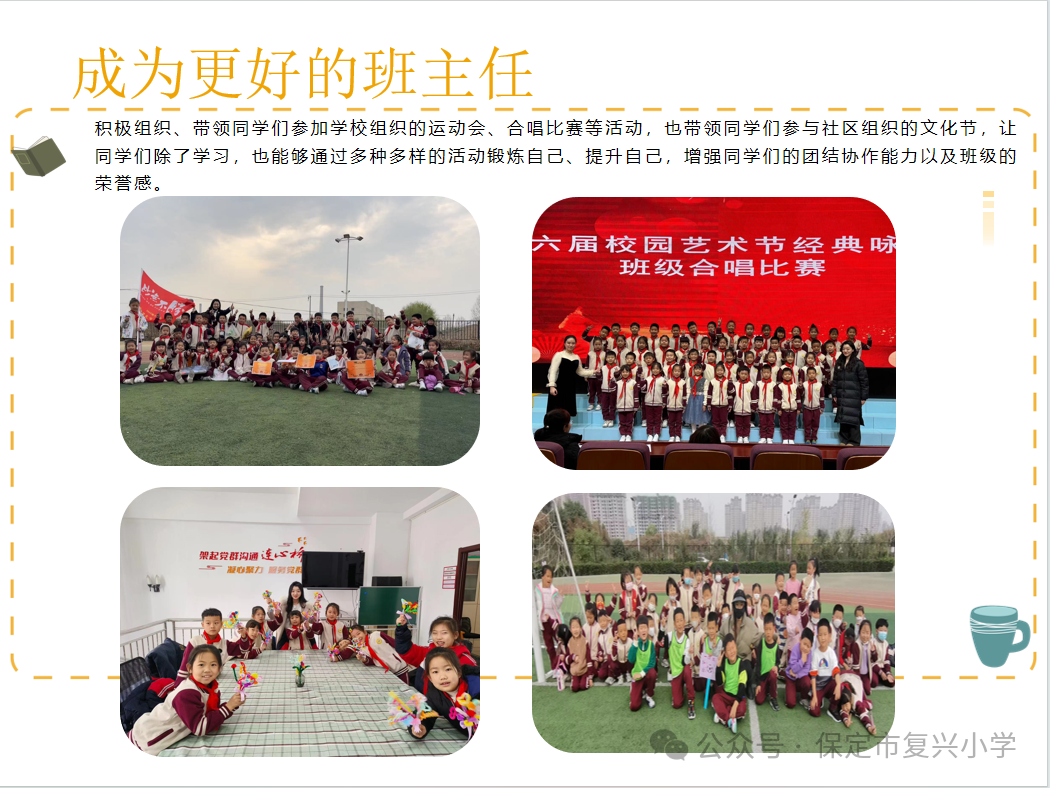 【多彩复兴】复兴小学第一届班主任节系列活动之三——家长“校园体验日” 第7张 【多彩复兴】复兴小学第一届班主任节系列活动之三——家长“校园体验日” 第7张