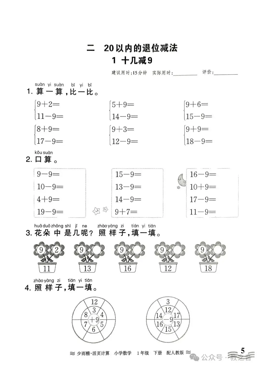 【试卷】24春人教版小学数学1-6年级下册王朝霞活页计算(含答案)| 可下载丨可打印 第10张 【试卷】24春人教版小学数学1-6年级下册王朝霞活页计算(含答案)| 可下载丨可打印 第10张