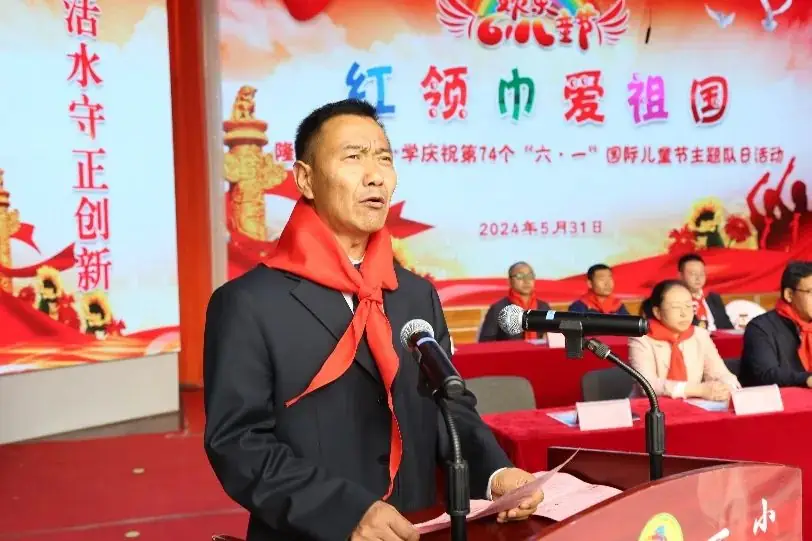 “红领巾爱祖国”——暨隆德县第一小学庆祝第74个“六・一”国际儿童节主题队日活动 第8张 “红领巾爱祖国”——暨隆德县第一小学庆祝第74个“六・一”国际儿童节主题队日活动 第8张