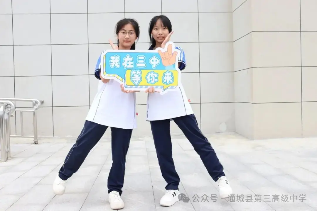 中考加油!我们在三中等你! 第11张
