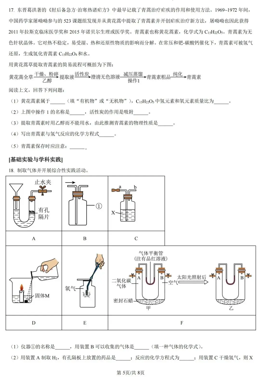中考化学 | 2024年5月广东省中考二模测试卷含答案 第9张 中考化学 | 2024年5月广东省中考二模测试卷含答案 第9张