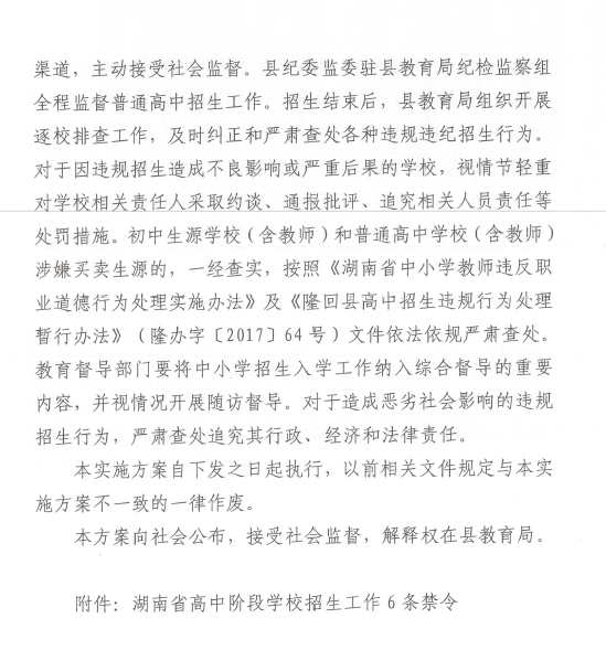 隆回县中考招生政策恢复“先统招后指标”政策! 第14张 隆回县中考招生政策恢复“先统招后指标”政策! 第14张
