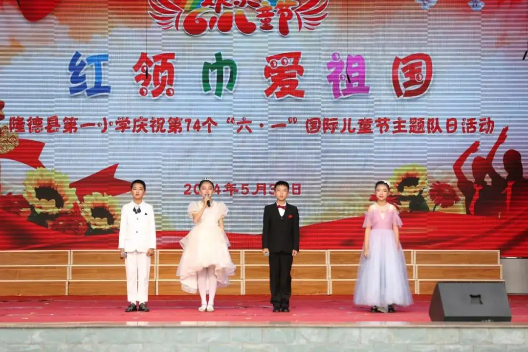 “红领巾爱祖国”——暨隆德县第一小学庆祝第74个“六・一”国际儿童节主题队日活动 第51张 “红领巾爱祖国”——暨隆德县第一小学庆祝第74个“六・一”国际儿童节主题队日活动 第51张