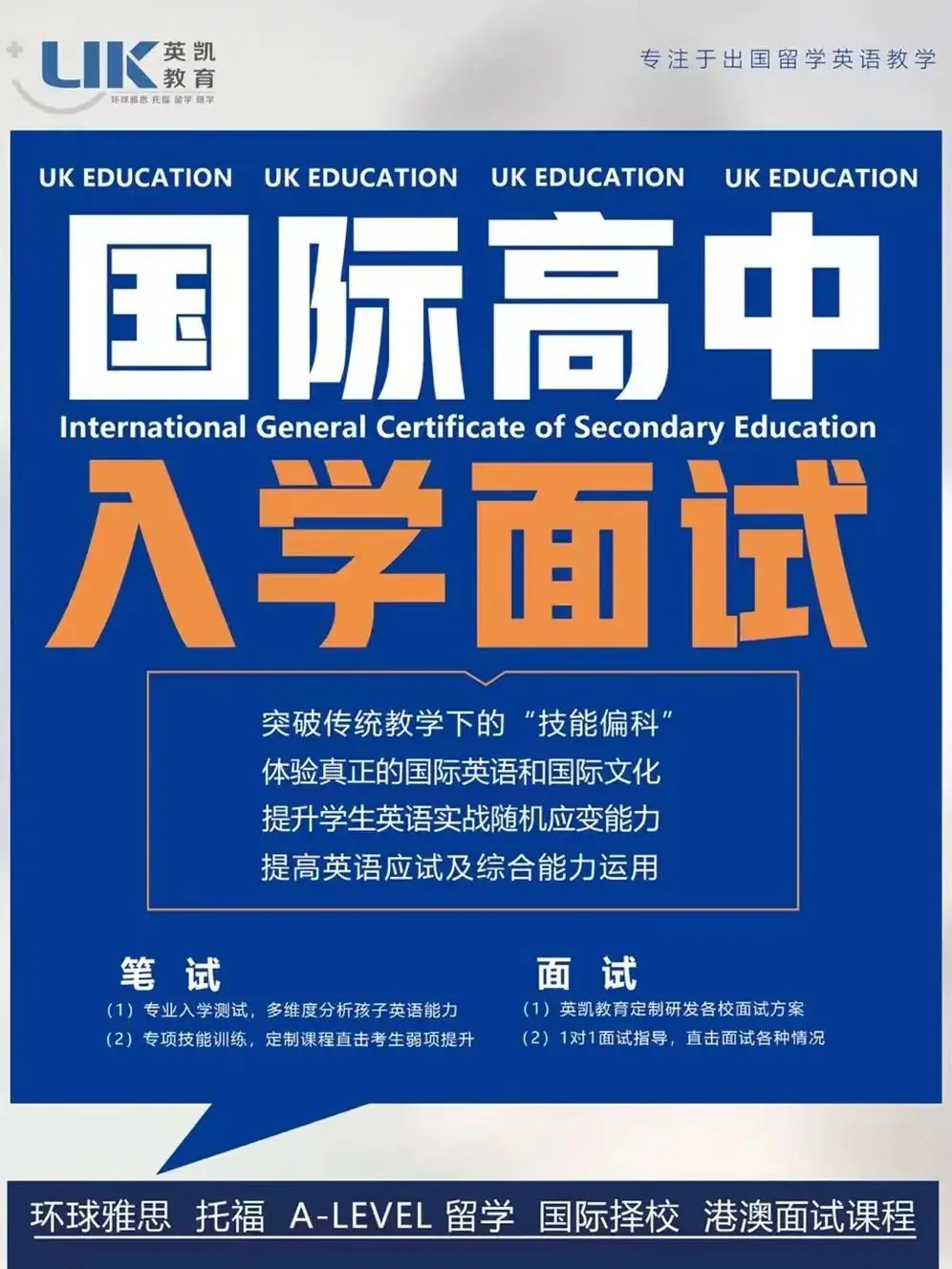 中考后,如何顺利转轨国际学校? 第16张 中考后,如何顺利转轨国际学校? 第16张