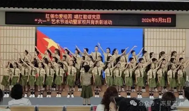 红领巾爱祖国 唱红歌颂党恩——东星实验小学2024年“六一”艺术节暨家校共育表彰活动 第82张 红领巾爱祖国 唱红歌颂党恩——东星实验小学2024年“六一”艺术节暨家校共育表彰活动 第82张