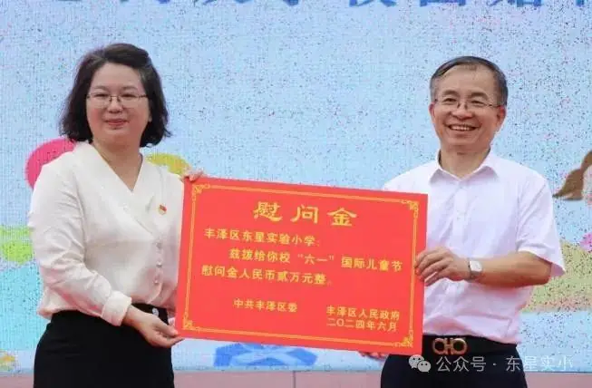 红领巾爱祖国 唱红歌颂党恩——东星实验小学2024年“六一”艺术节暨家校共育表彰活动 第7张 红领巾爱祖国 唱红歌颂党恩——东星实验小学2024年“六一”艺术节暨家校共育表彰活动 第7张