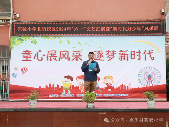 实验小学北街校区开展“童心展风采,筑梦新时代”六一文艺汇演 第2张 实验小学北街校区开展“童心展风采,筑梦新时代”六一文艺汇演 第2张