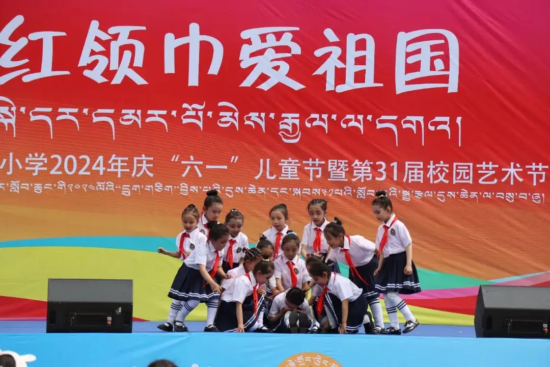 市小学 | 石榴同心 格桑绽放 ——日喀则市小学“红领巾爱祖国”庆“六一”儿童节暨第31届校园艺术节 第18张 市小学 | 石榴同心 格桑绽放 ——日喀则市小学“红领巾爱祖国”庆“六一”儿童节暨第31届校园艺术节 第18张