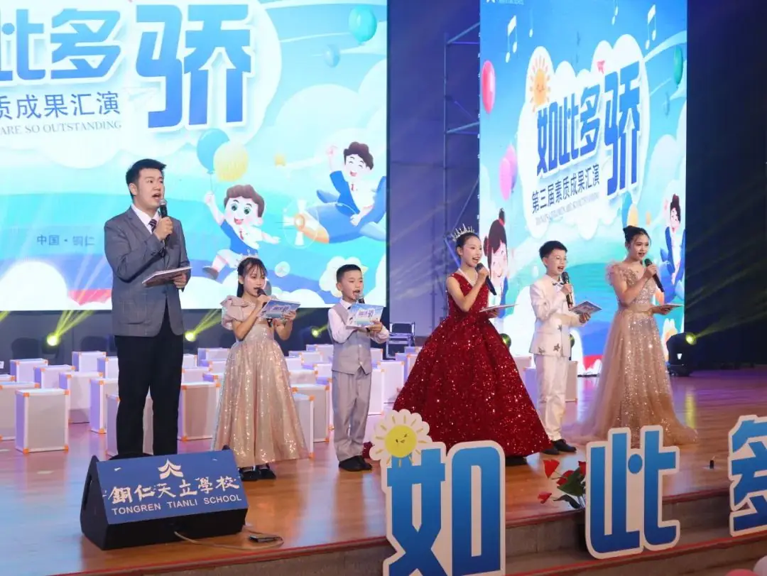 天立娃,如此多“骄”| 铜仁天立心智小学第三届素质成果汇演! 第6张 天立娃,如此多“骄”| 铜仁天立心智小学第三届素质成果汇演! 第6张