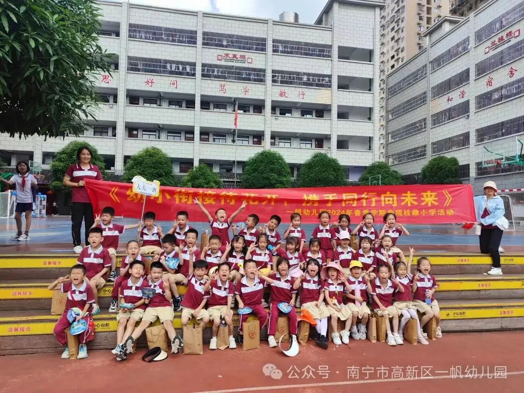 初探小学,助力幼小衔接——南宁市高新技术产业开发区一帆幼儿园 2024年春季学期参观小学活动 第47张 初探小学,助力幼小衔接——南宁市高新技术产业开发区一帆幼儿园 2024年春季学期参观小学活动 第47张