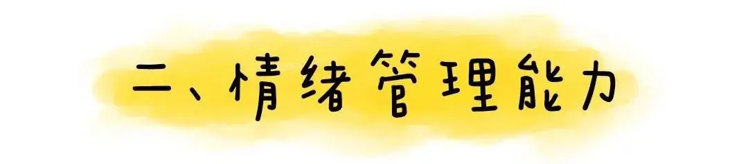 【幼小衔接】幼儿园大班:上小学之前要学会的50个本领(多图可打印) 第11张