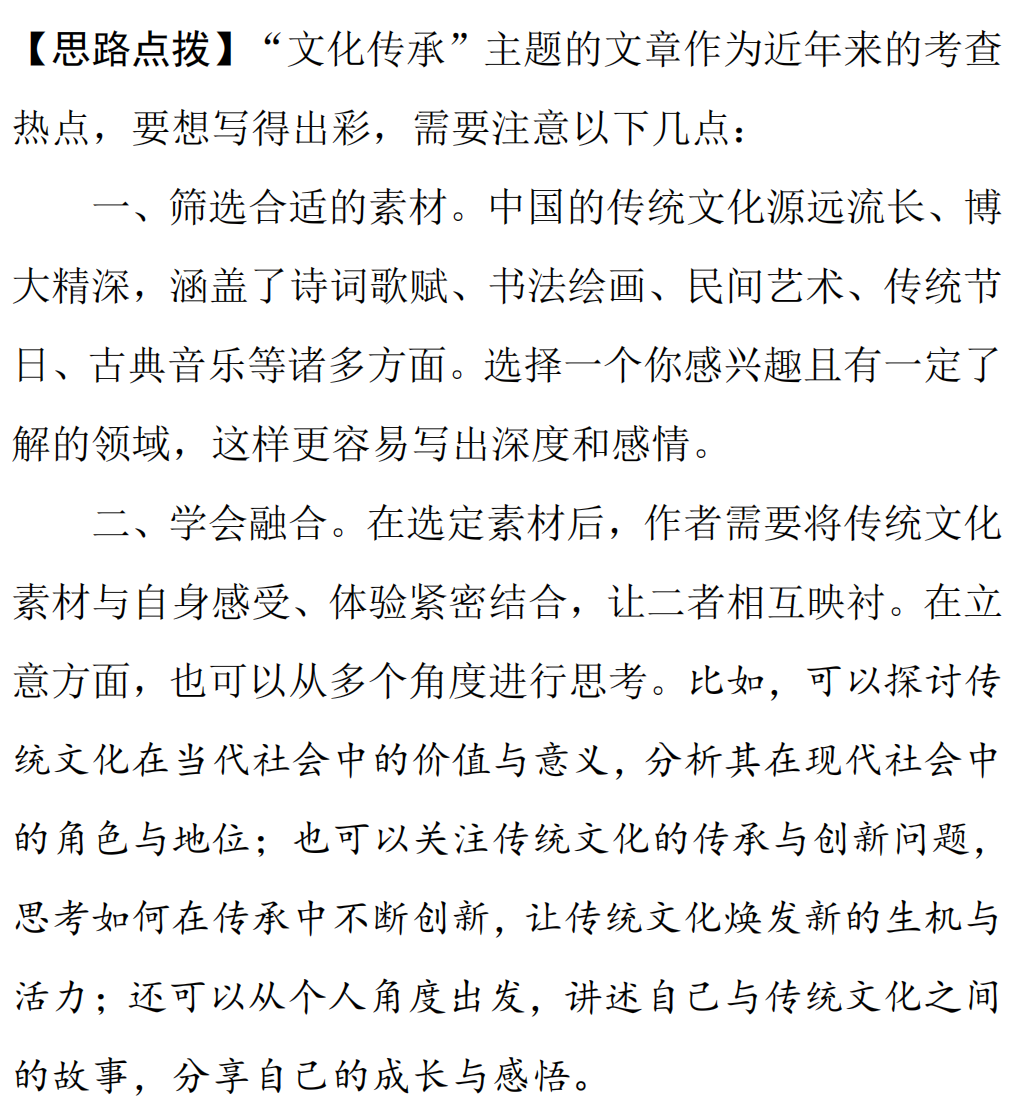 2024中考作文热点话题:文化传承 第6张 2024中考作文热点话题:文化传承 第6张