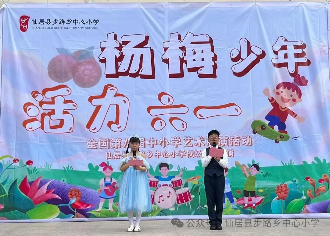 杨梅少年 活力六一 ——步路乡中心小学六一儿童节艺术展演活动 第22张