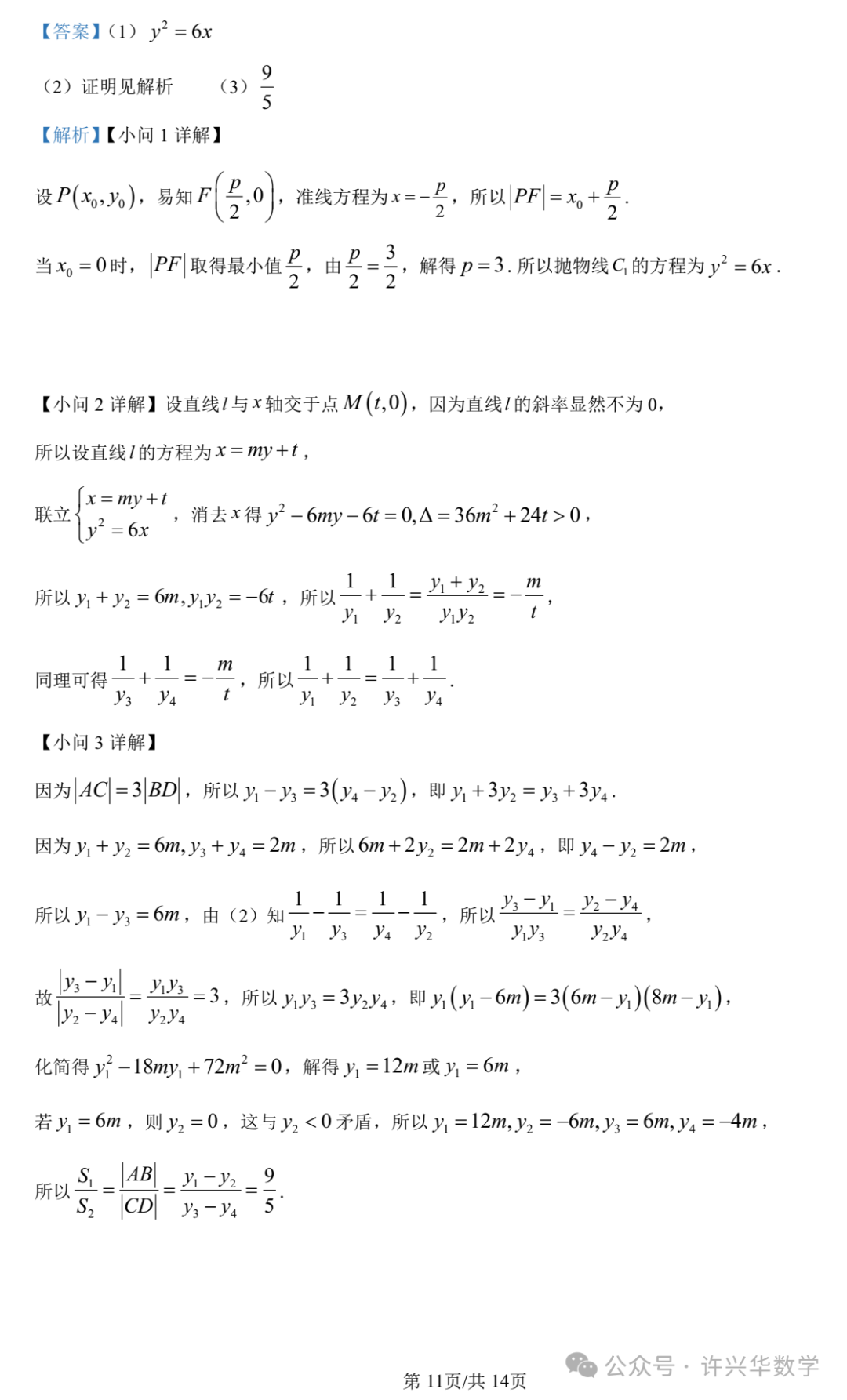 【高考模拟】大连市第二十四中学2024届高三第五次模拟考数学试题与参考答案 第17张 【高考模拟】大连市第二十四中学2024届高三第五次模拟考数学试题与参考答案 第17张