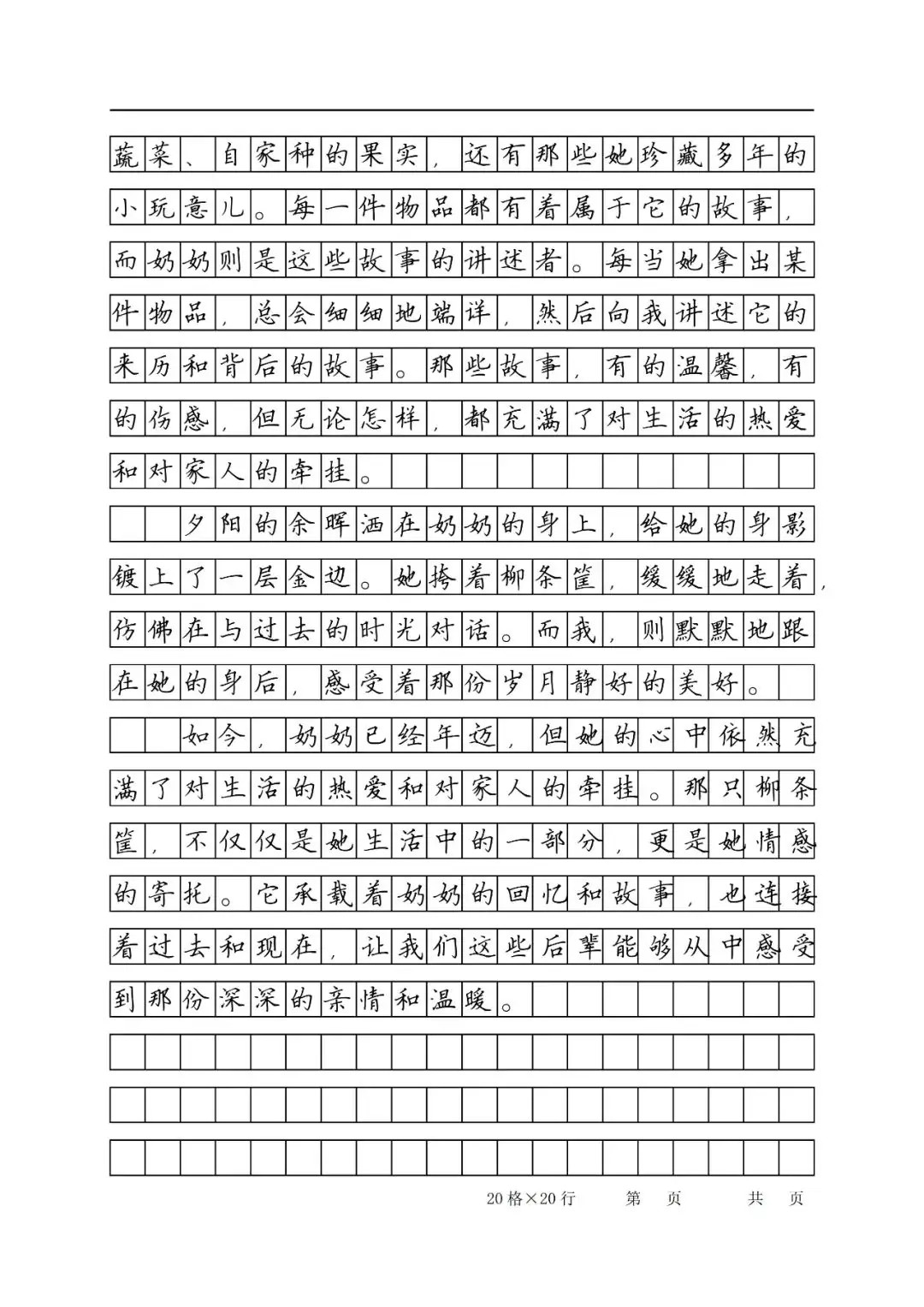 【可打印】初中语文中考优秀作文 第3张 【可打印】初中语文中考优秀作文 第3张
